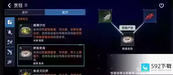 星球重启鲜鱼刺身怎么做