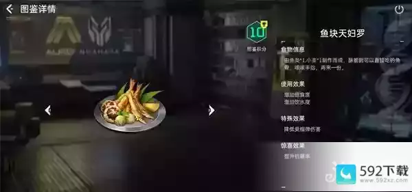 星球重启鱼块天妇罗怎么做