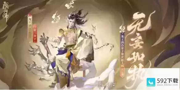 阴阳师鬼吞酒吞童子无妄如执怎么样