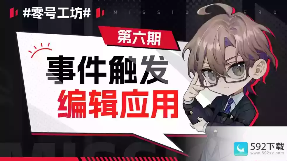 《零号任务》创意工坊介绍