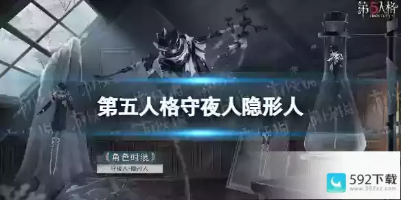 第五人格守夜人演绎之星皮肤怎么样