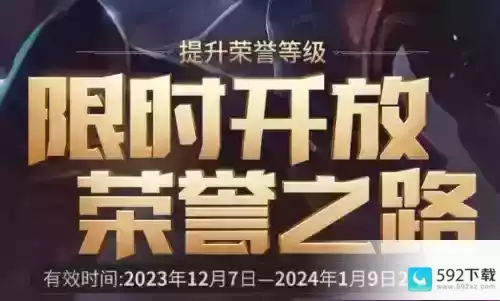 2023英雄联盟荣誉之路活动入口