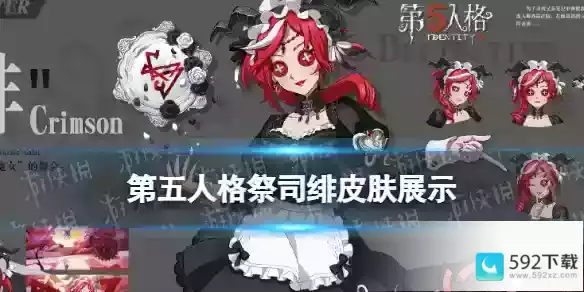 第五人格祭司真理之下皮肤