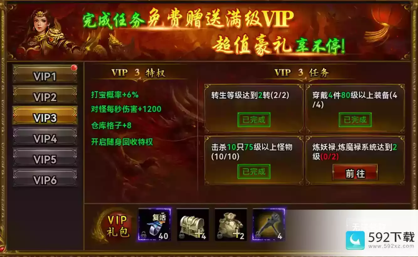 《雷霆斩月》VIP特权